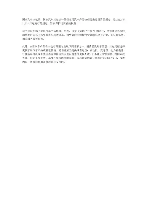 国家汽车三包法