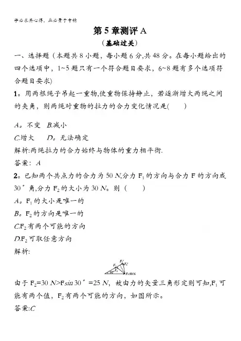 2016-2017学年高一物理1练习：第5章  力与平衡  第5章测评A  含答案