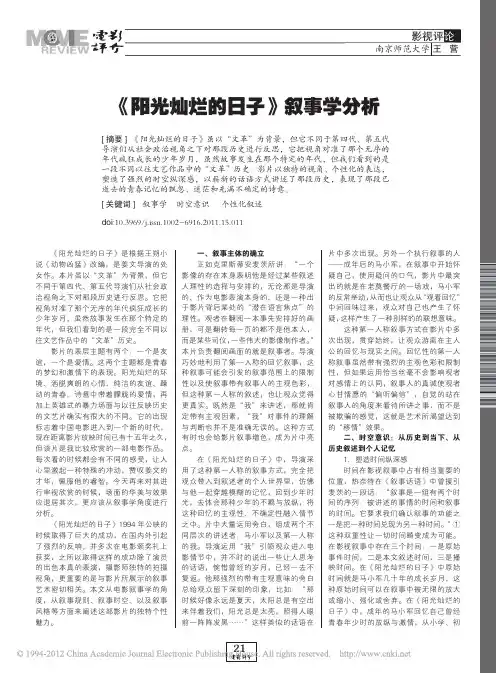 阳光灿烂的日子叙事学分析