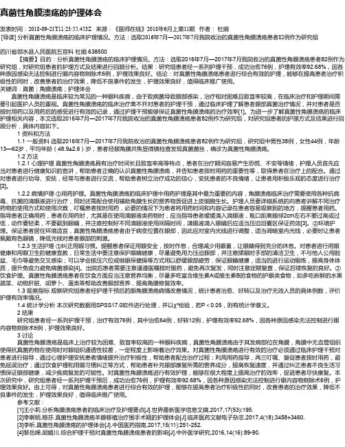 真菌性角膜溃疡的护理体会