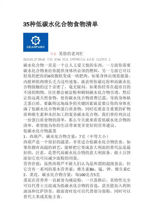 35种低碳水化合物食物清单