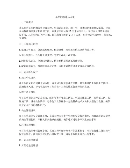 工程组织 施工方案