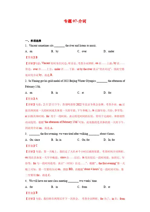 专项训练07-介词(含参考答案)