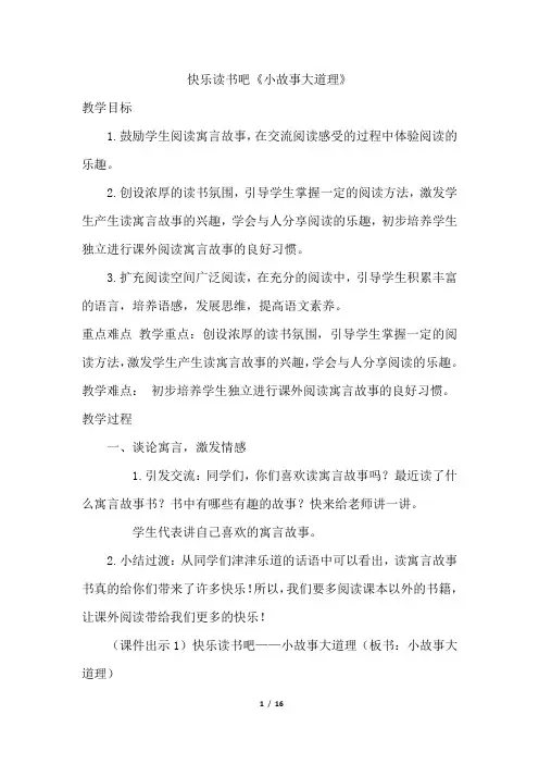部编版三年级语文下册《快乐读书吧》精品教案