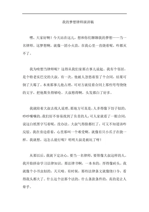 我的梦想律师演讲稿