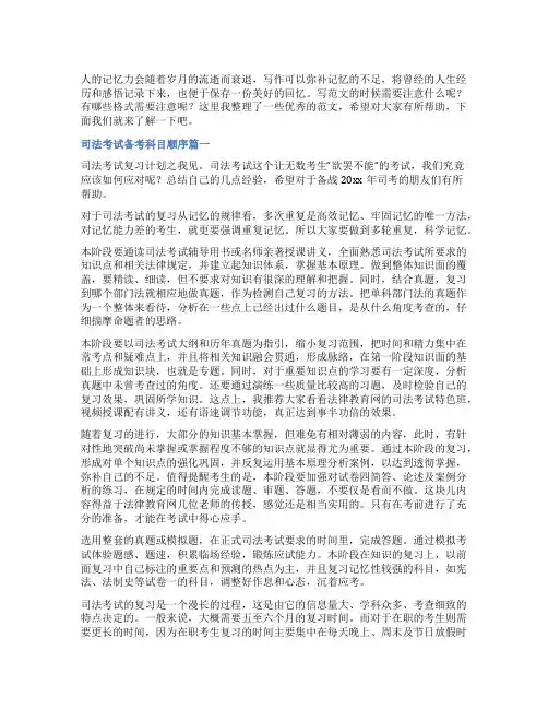 2023年司法考试备考科目顺序通用(十篇)