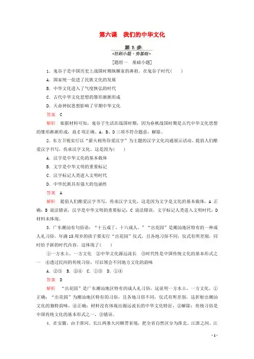 新课标通用2025届高考政治一轮复习第三单元第六课我们的中华文化训练检测含解析必修3