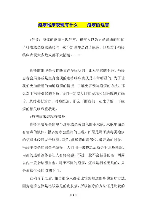 疱疹临床表现有什么    疱疹的危害
