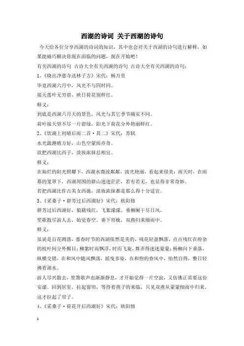 西湖的诗词 关于西湖的诗句