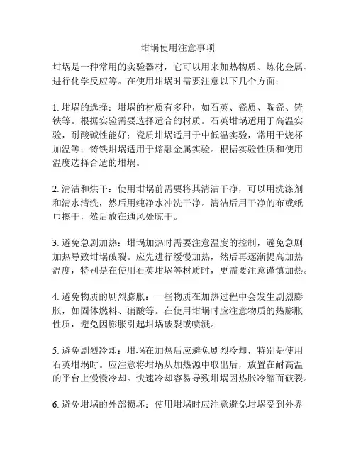 坩埚使用注意事项