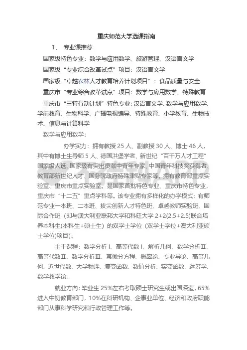 重庆师范大学选课指南
