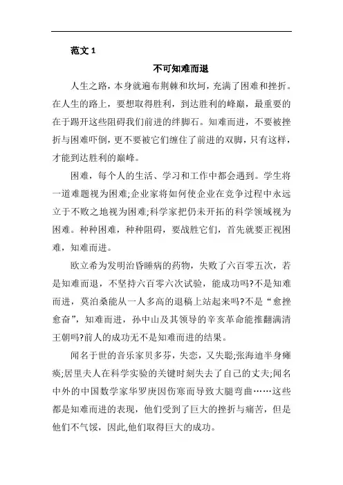 中考作文  议论文《不可知难而退》5篇