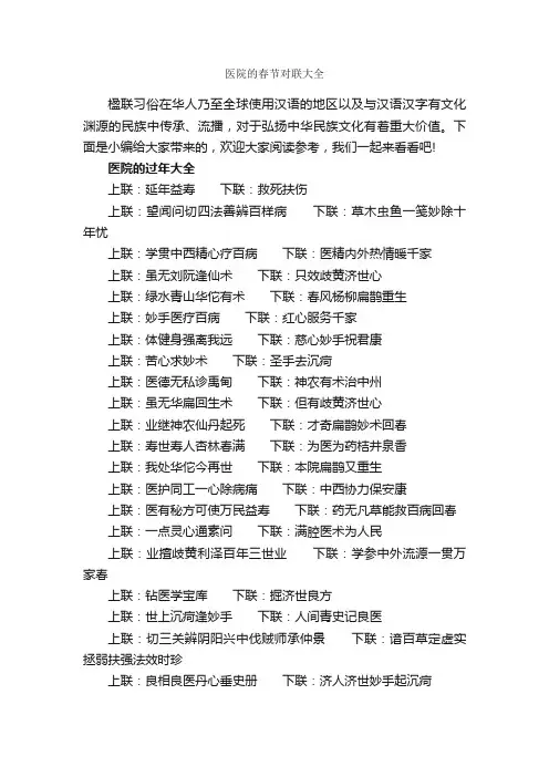 医院的春节对联大全_对联大全