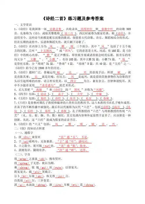 《诗经二首》练习题及参考答案-(1)