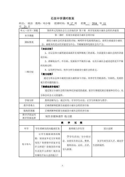 高中政治必修一教案：第十课+第一课时+实现全面建成小康社会目标