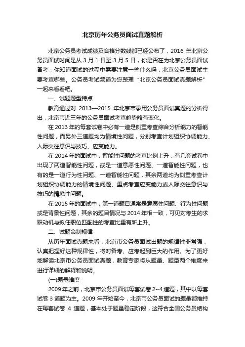 北京历年公务员面试真题解析
