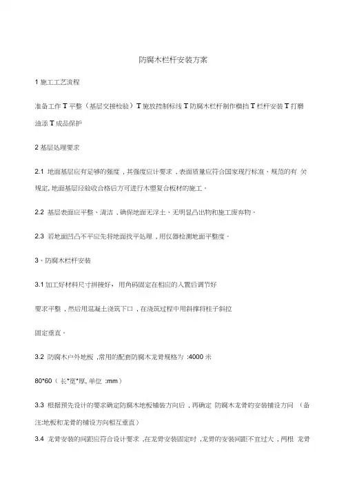 防腐木栏杆安装方案