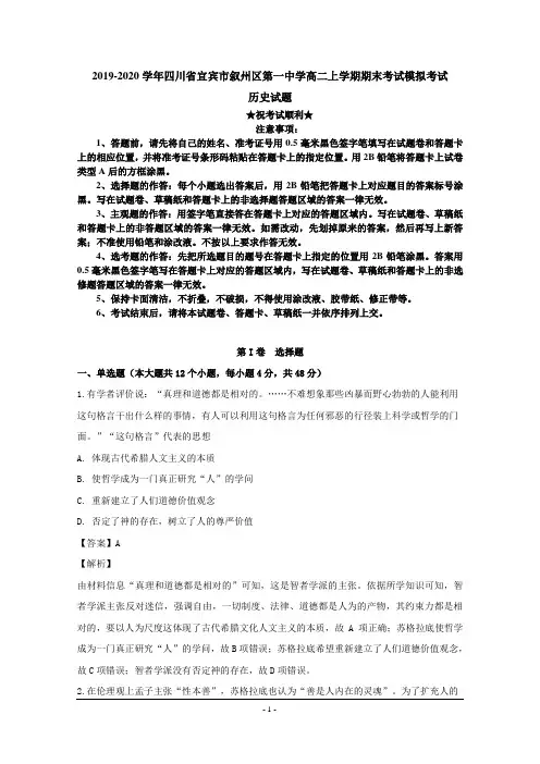 2019-2020学年四川省宜宾市叙州区第一中学高二上学期期末考试模拟考试历史试题