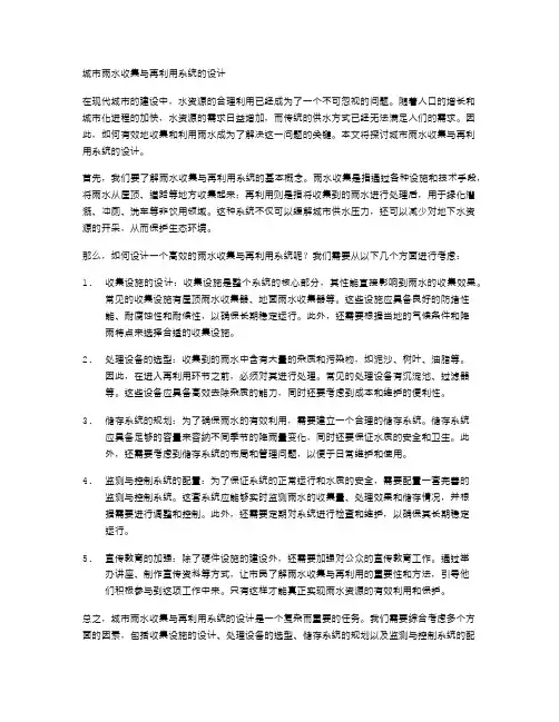 城市雨水收集与再利用系统的设计