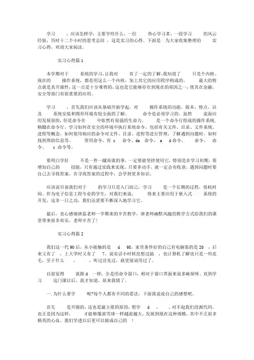 linux实习心得