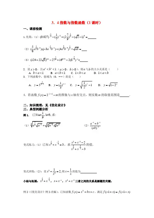 2020届高三数学一轮复习 指数与指数函数(1课时)学生导