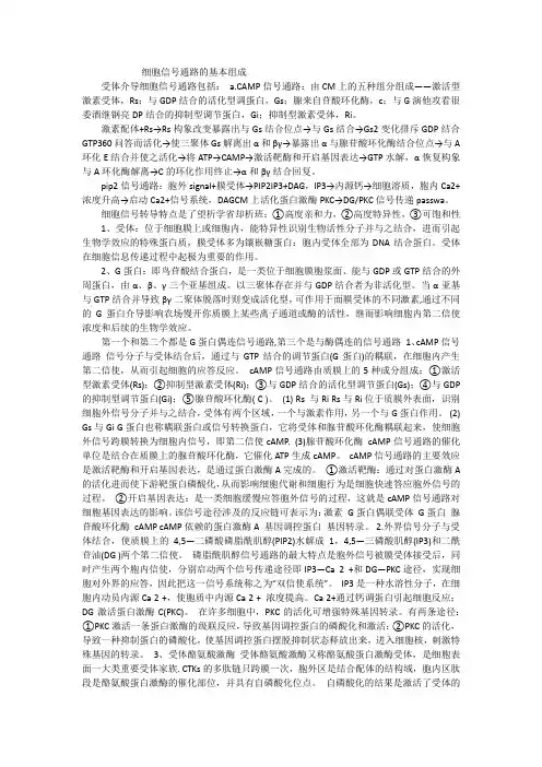 细胞信号通路的基本组成