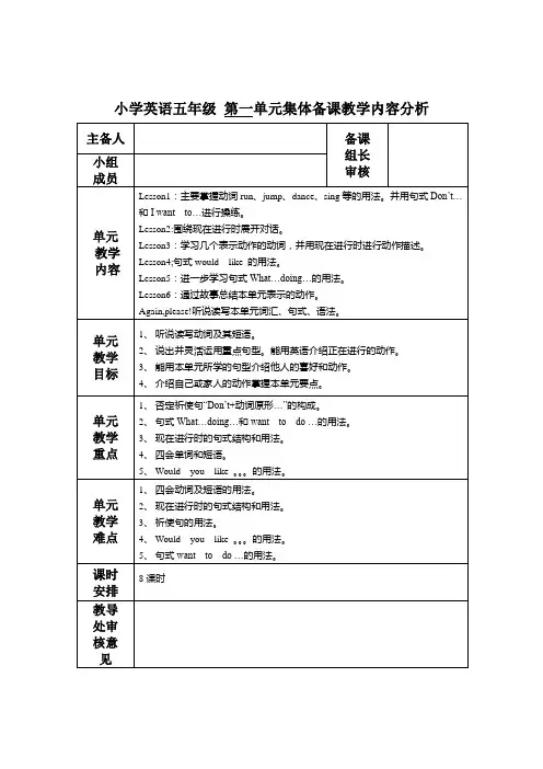 冀教版五年级英语下册第一单元教案