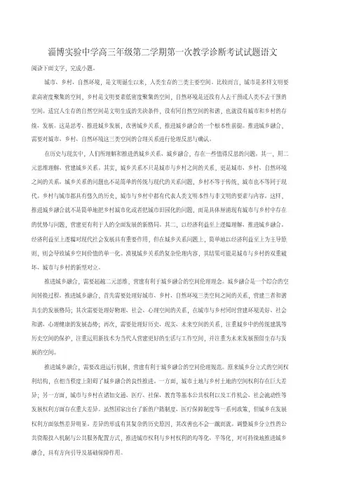 精品解析：山东省淄博实验中学2019届高三下学期第一次(4月)教学诊断考试语文试题(解析版)