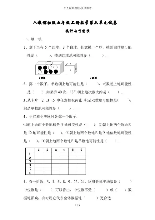 小学五年级上册数学第六单元统计与可能性考试
