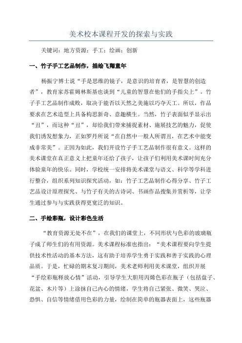美术校本课程开发的探索与实践