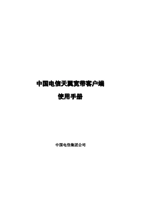 电信宽带说明书