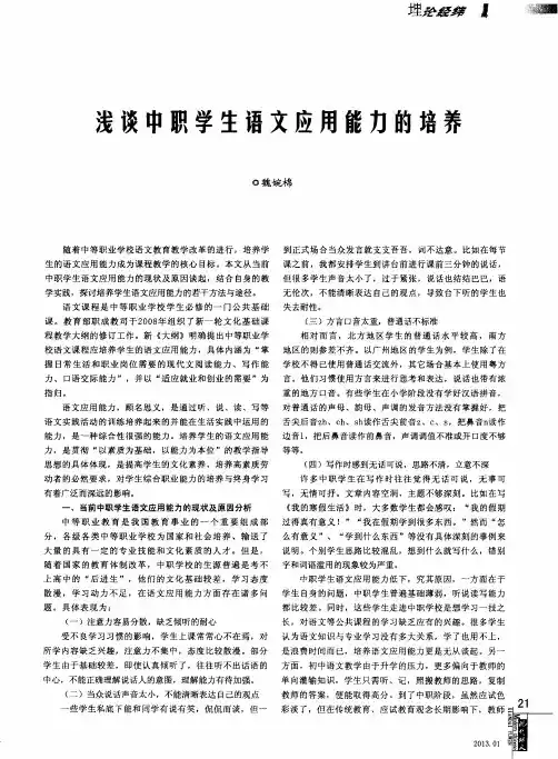 浅谈中职学生语文应用能力的培养
