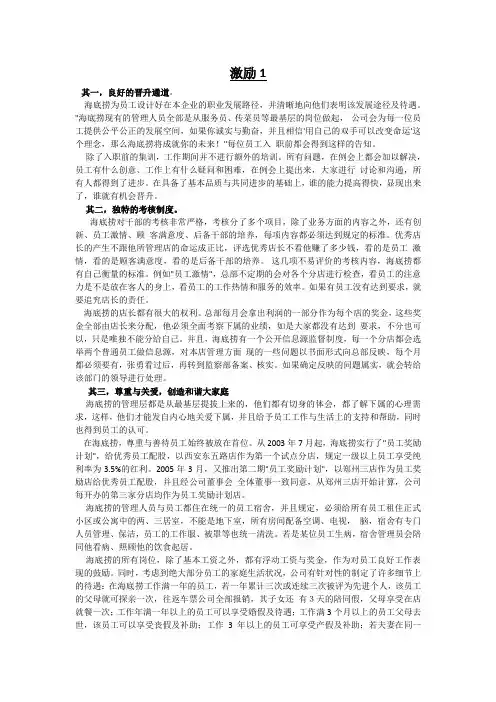 海底捞的成功秘诀