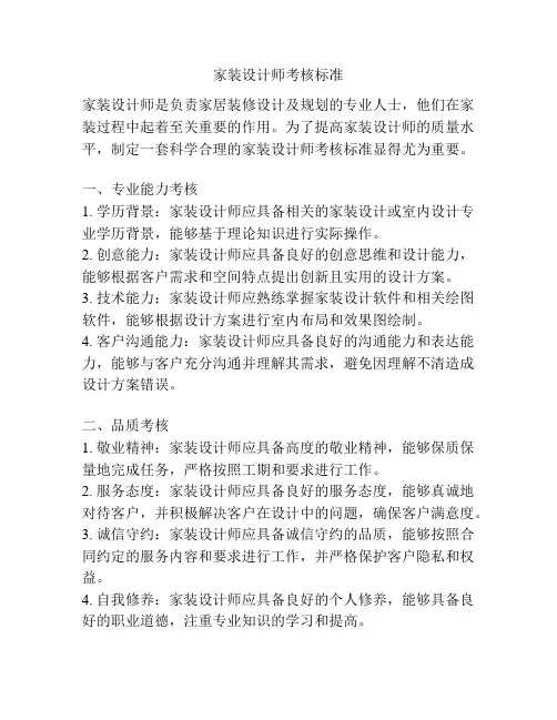 家装设计师考核标准