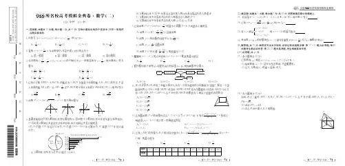 全国100所名校2020届高考模拟金典卷文科数学(二)
