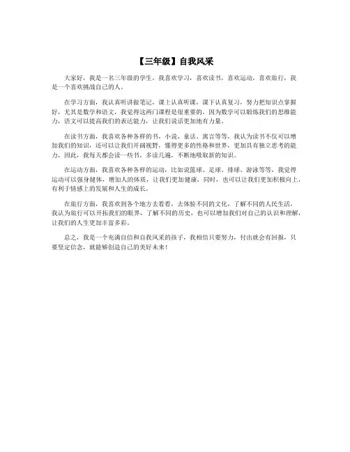 【三年级】自我风采