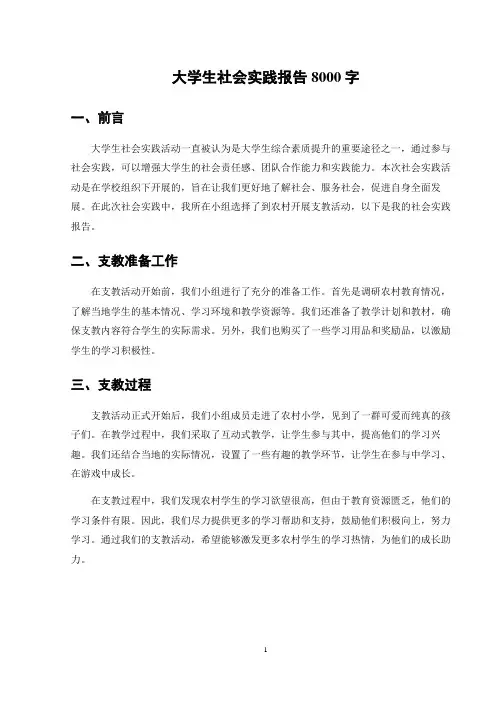 大学生社会实践报告8000字