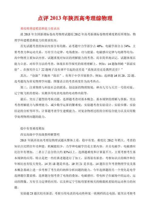 点评2013年陕西高考理综物理