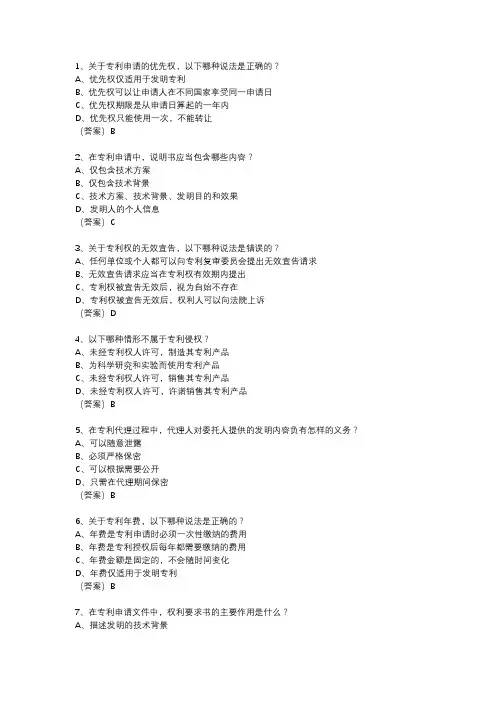 全国专利代理师资格考试真题