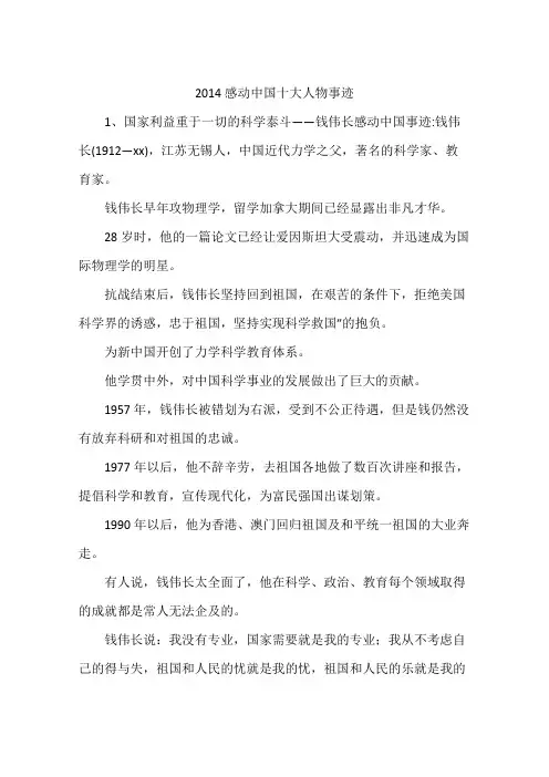 2014感动中国十大人物事迹