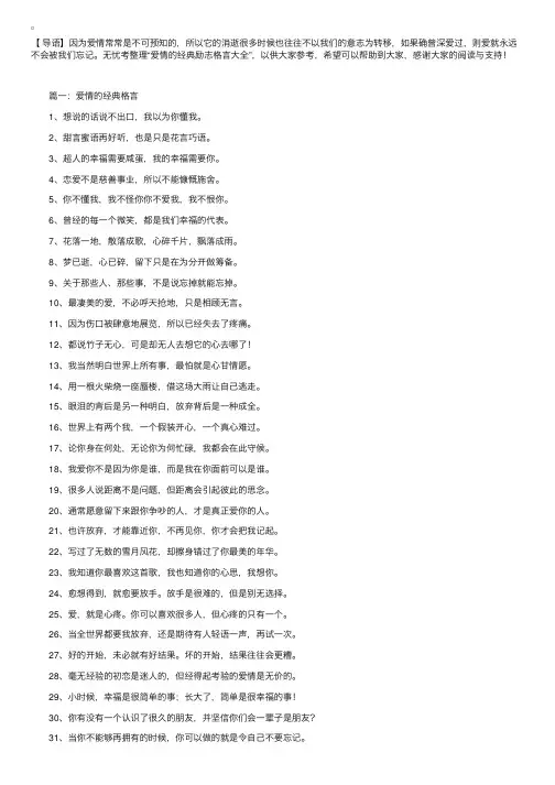 爱情的经典励志格言大全