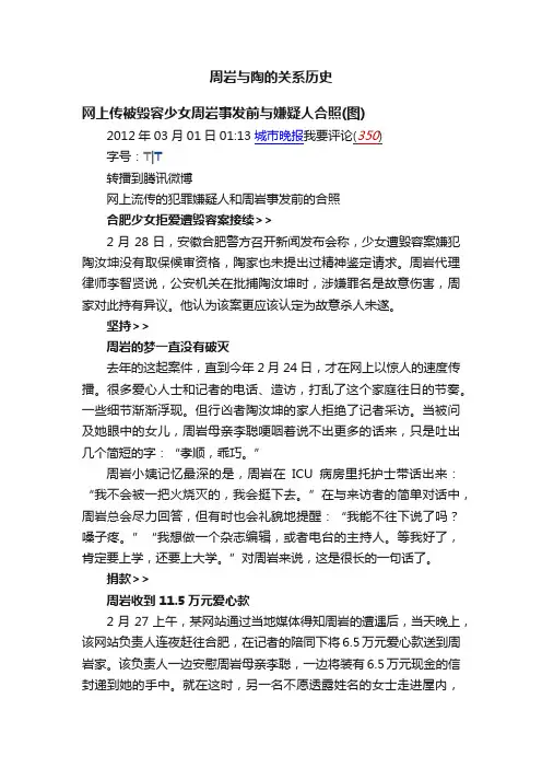 周岩与陶的关系历史