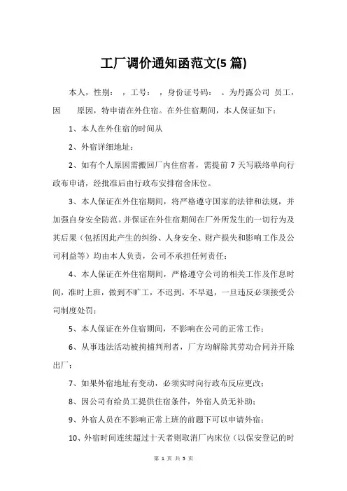 工厂调价通知函范文(5篇)