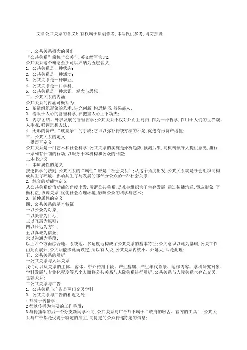 公共关系的含义
