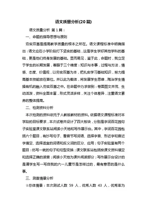 语文质量分析(20篇)
