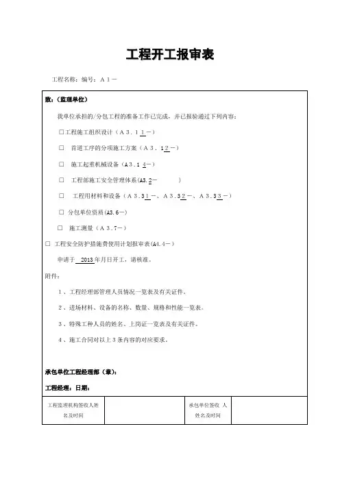 燃气工程表格
