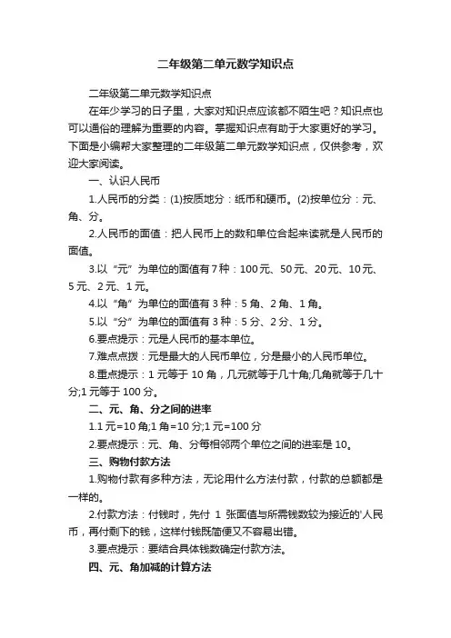 二年级第二单元数学知识点