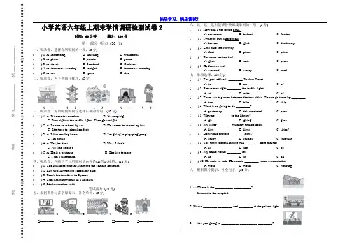 2019年小学英语六年级上期末学情调研检测试卷2(附听力材料及参考答案)
