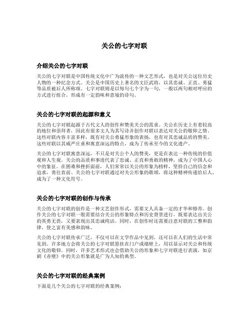 关公的七字对联