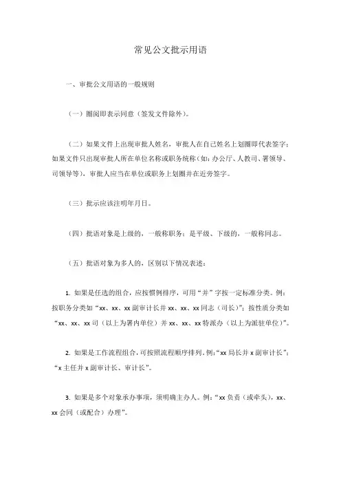 常见公文批示用语